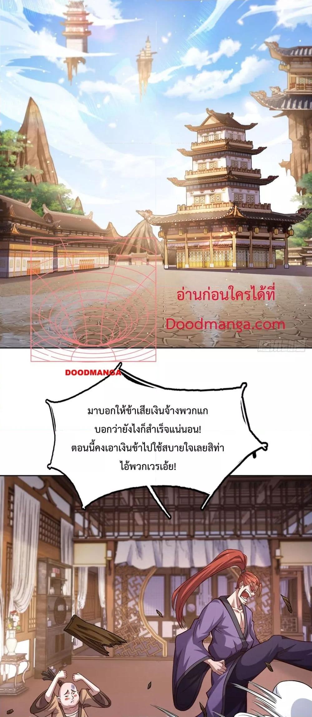 I Have a Sword That Can Cut Heaven and Earth ตอนที่ 9 14