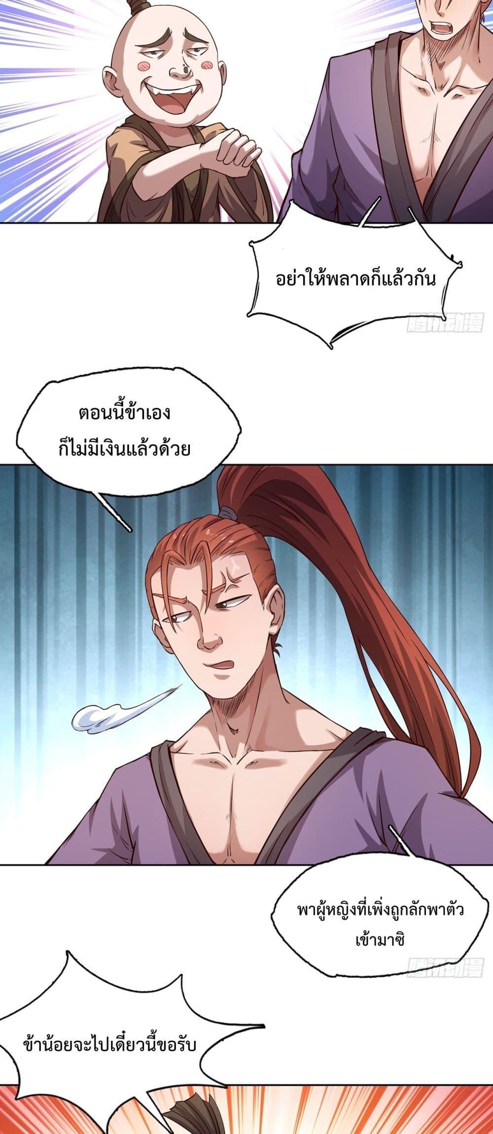 I Have a Sword That Can Cut Heaven and Earth ตอนที่ 9 16