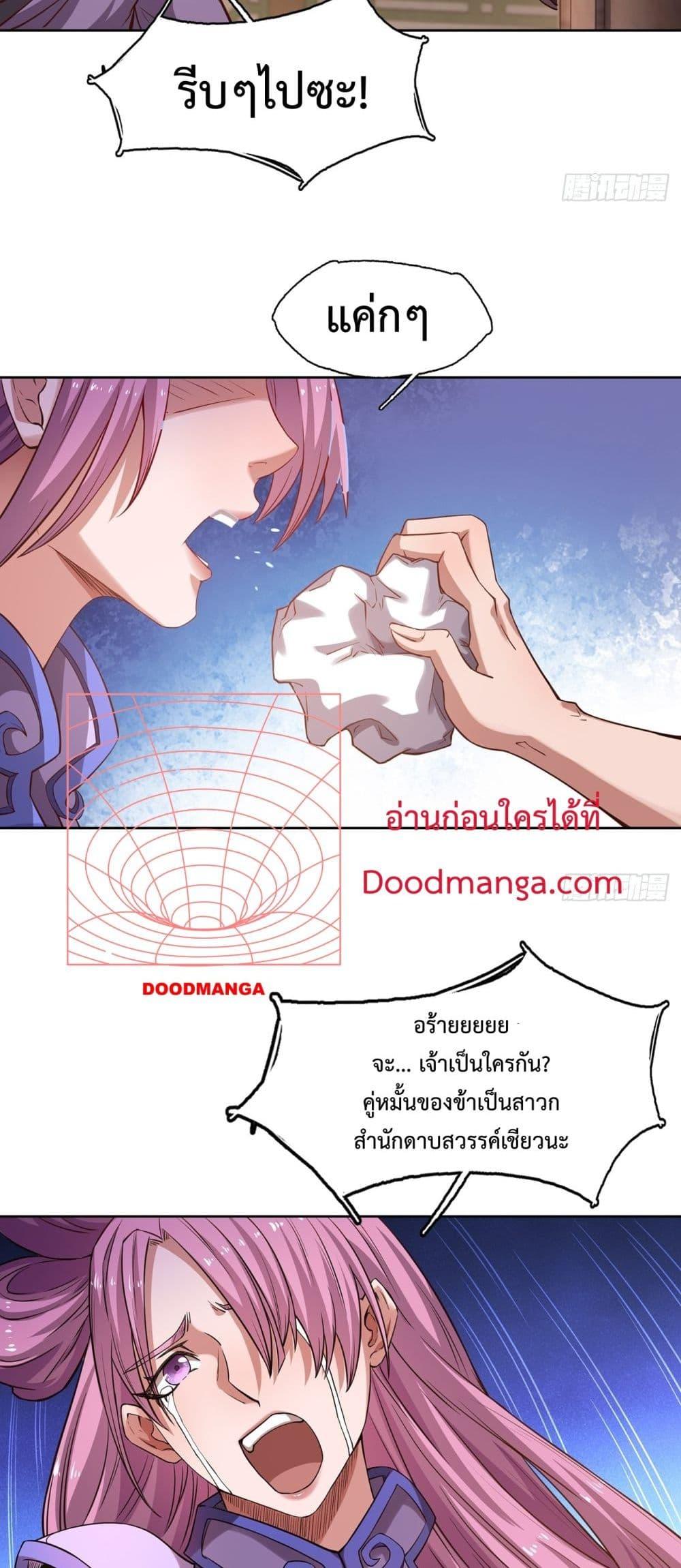 I Have a Sword That Can Cut Heaven and Earth ตอนที่ 9 20