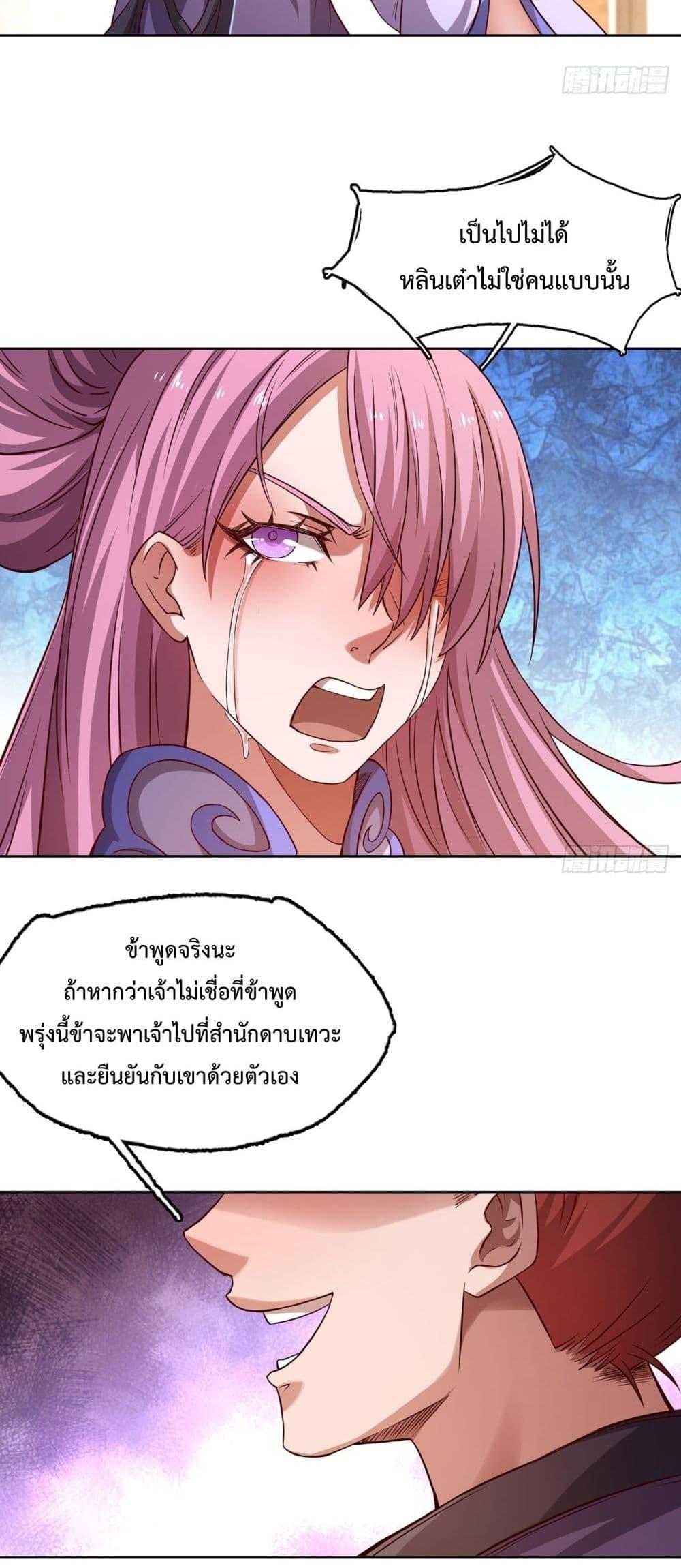 I Have a Sword That Can Cut Heaven and Earth ตอนที่ 9 26