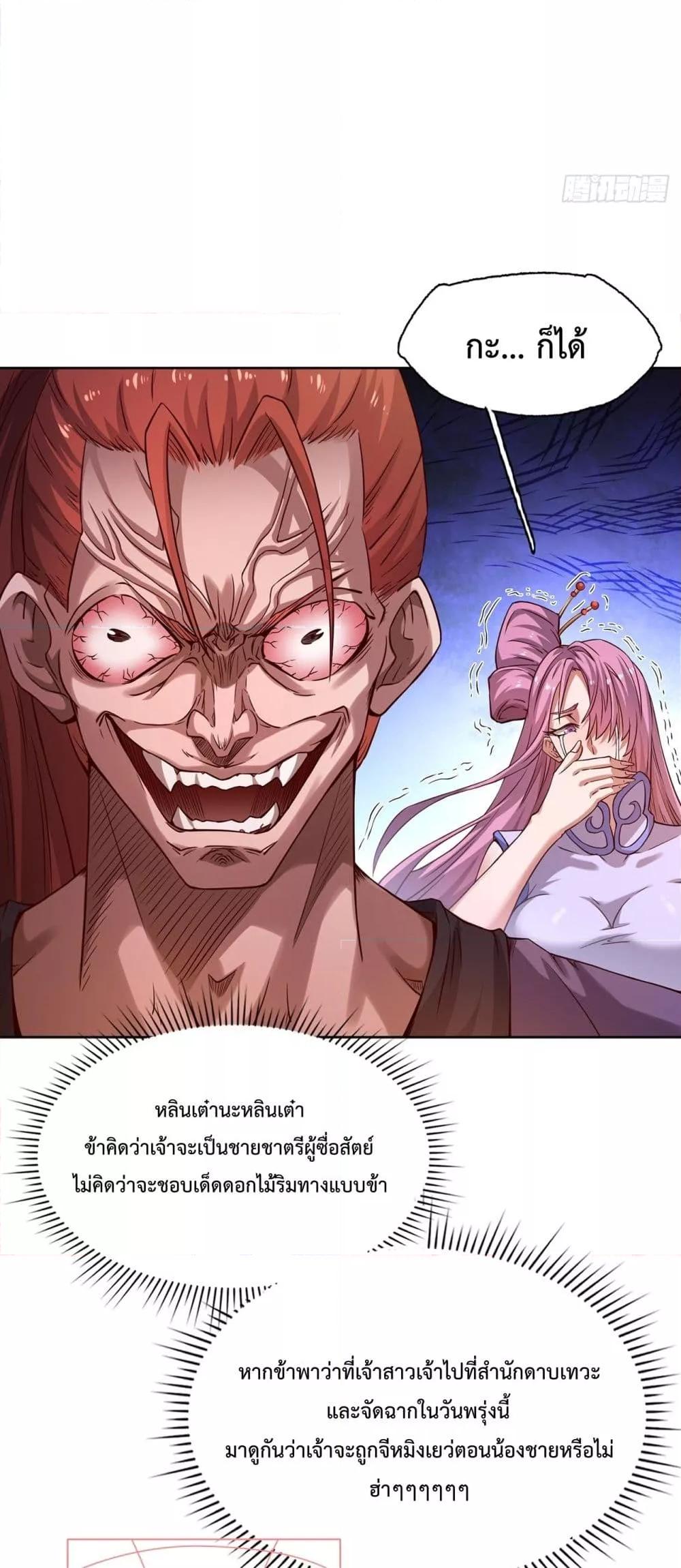 I Have a Sword That Can Cut Heaven and Earth ตอนที่ 9 27