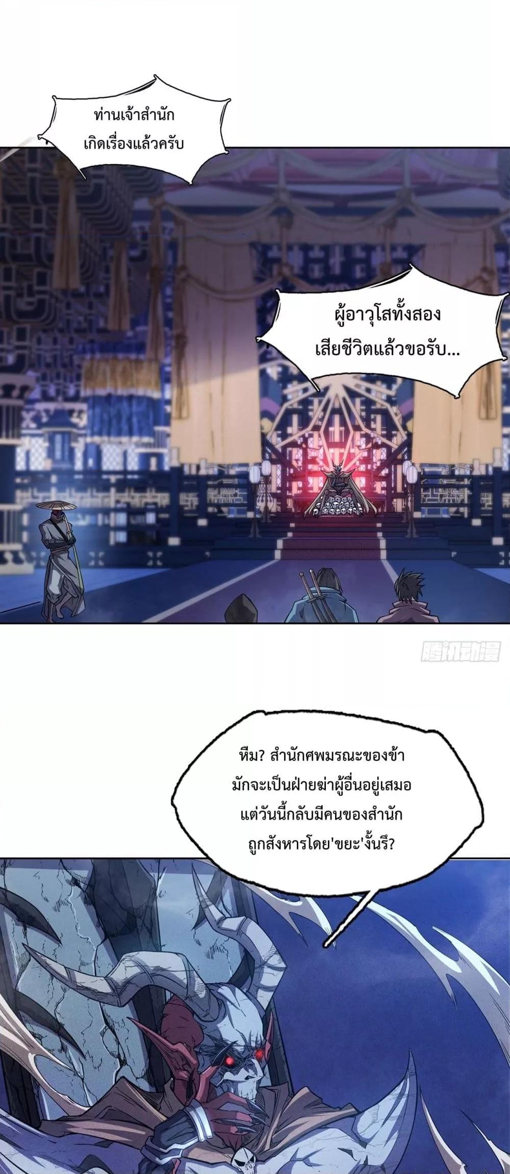 I Have a Sword That Can Cut Heaven and Earth ตอนที่ 9 3