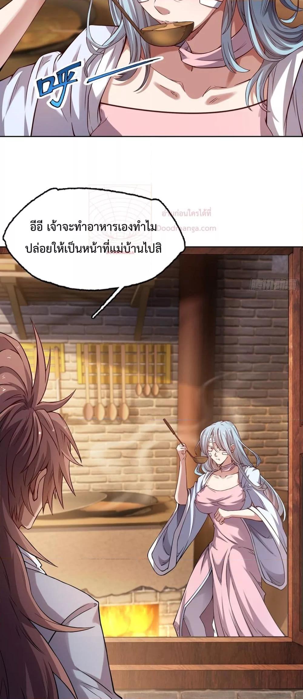 I Have a Sword That Can Cut Heaven and Earth ตอนที่ 9 30