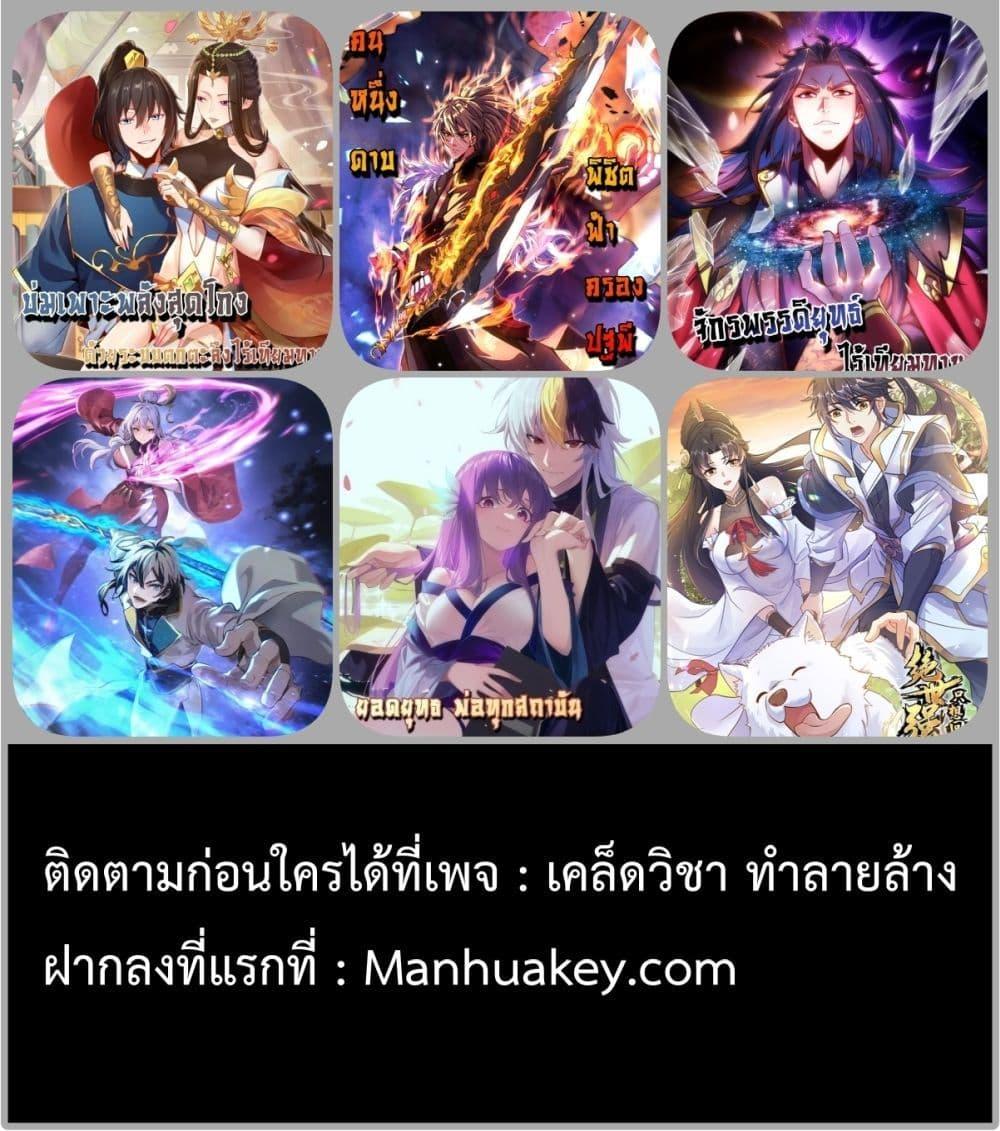 I Have a Sword That Can Cut Heaven and Earth ตอนที่ 9 32