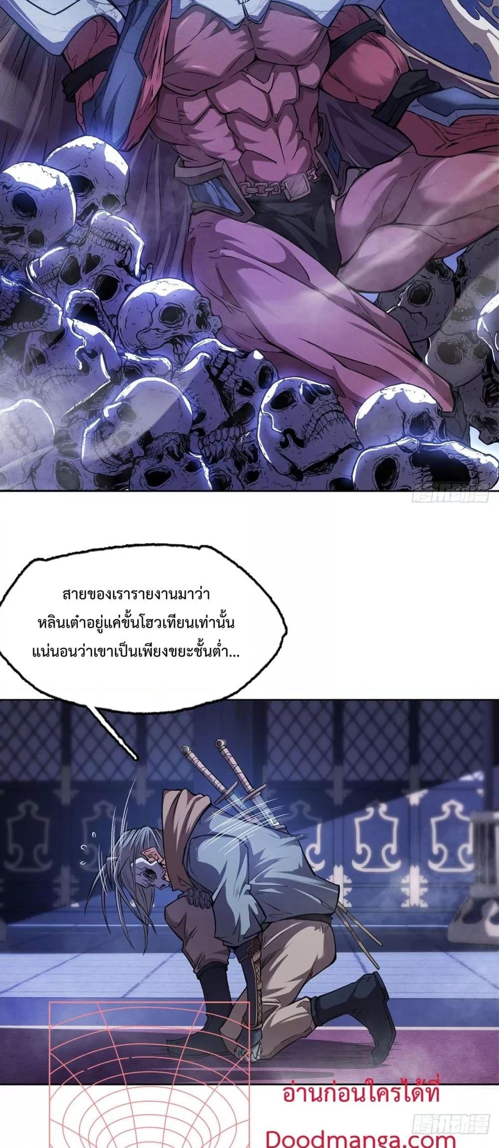 I Have a Sword That Can Cut Heaven and Earth ตอนที่ 9 4