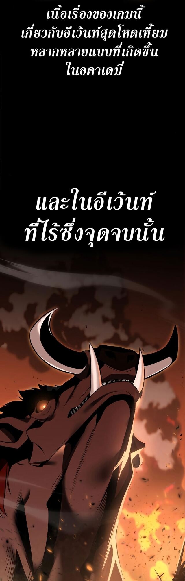 I Killed an Academy Player ตอนที่ 1 10