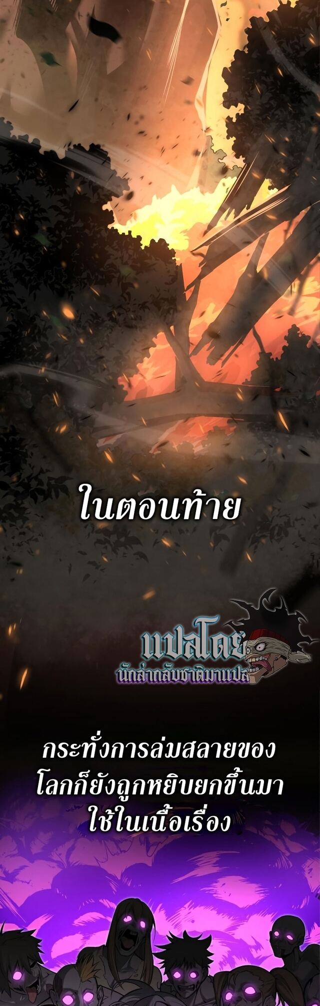 I Killed an Academy Player ตอนที่ 1 11