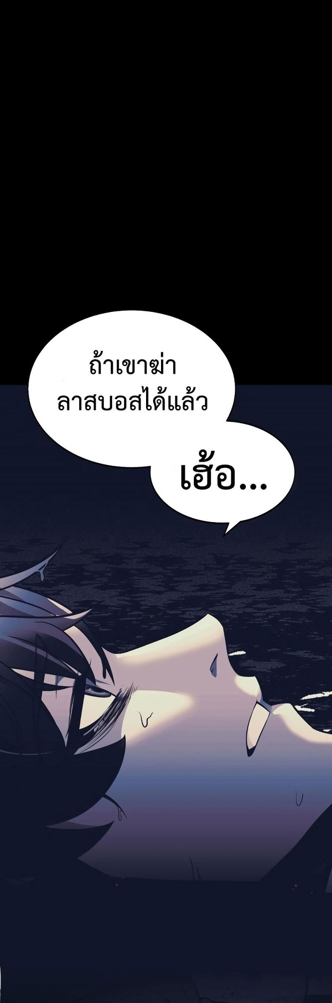 I Killed an Academy Player ตอนที่ 1 128