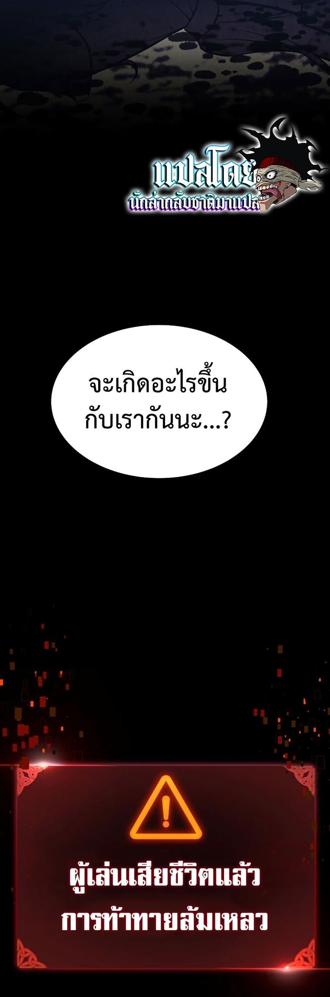 I Killed an Academy Player ตอนที่ 1 129