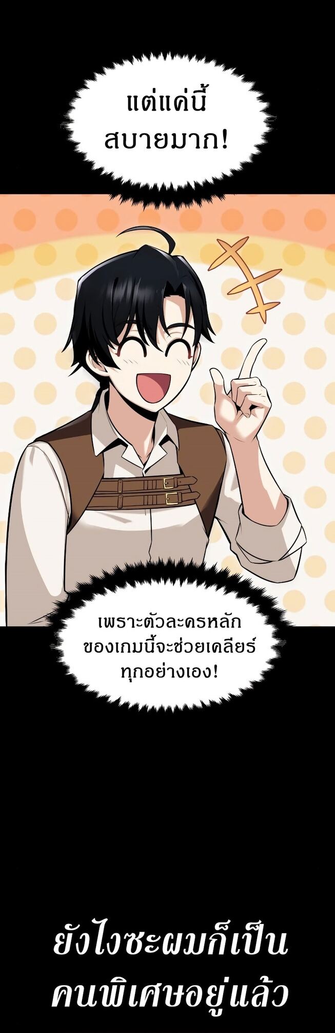 I Killed an Academy Player ตอนที่ 1 13