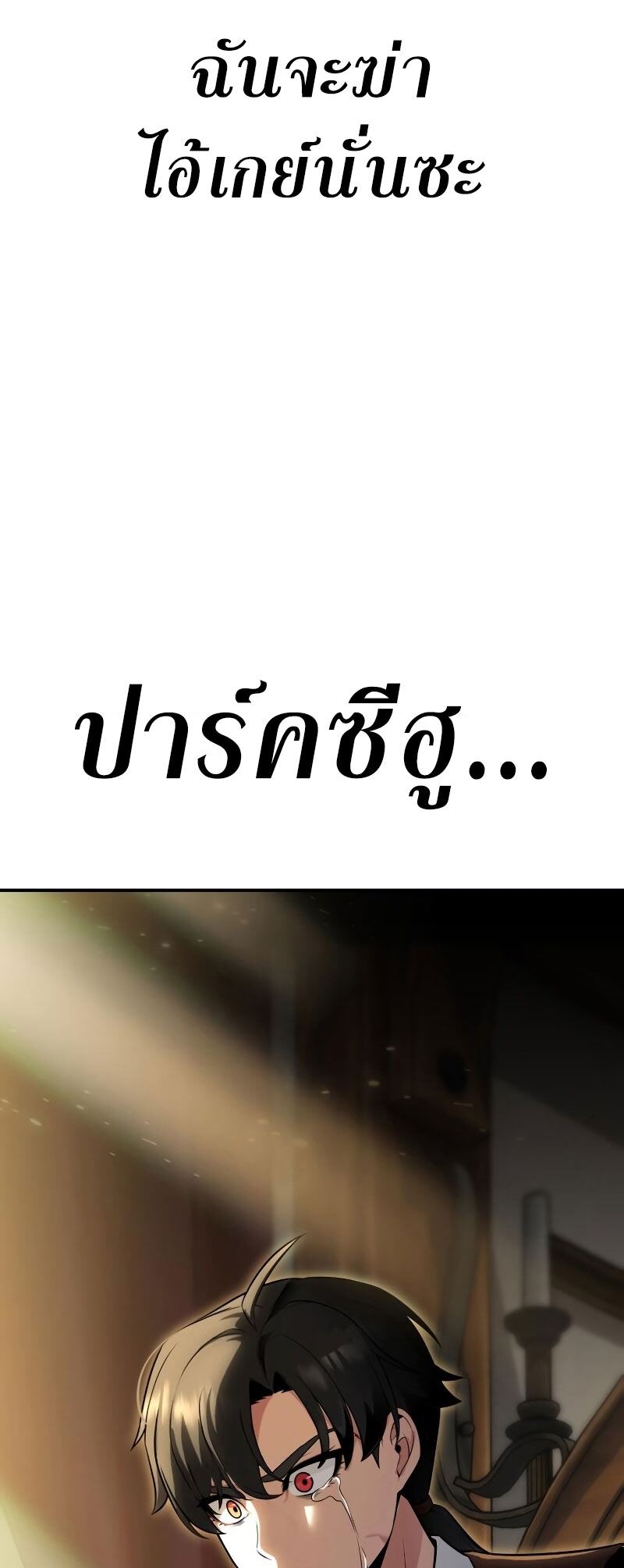 I Killed an Academy Player ตอนที่ 1 139