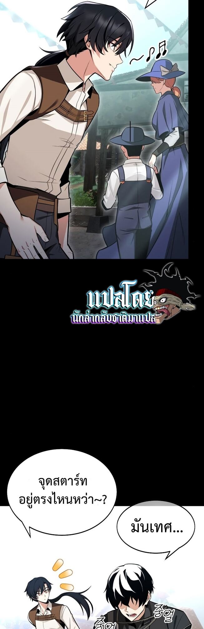 I Killed an Academy Player ตอนที่ 1 16