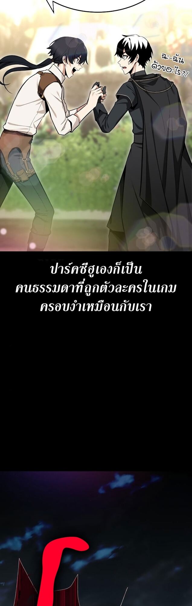 I Killed an Academy Player ตอนที่ 1 20