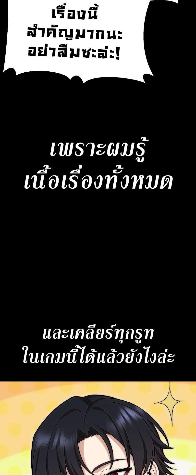 I Killed an Academy Player ตอนที่ 1 26