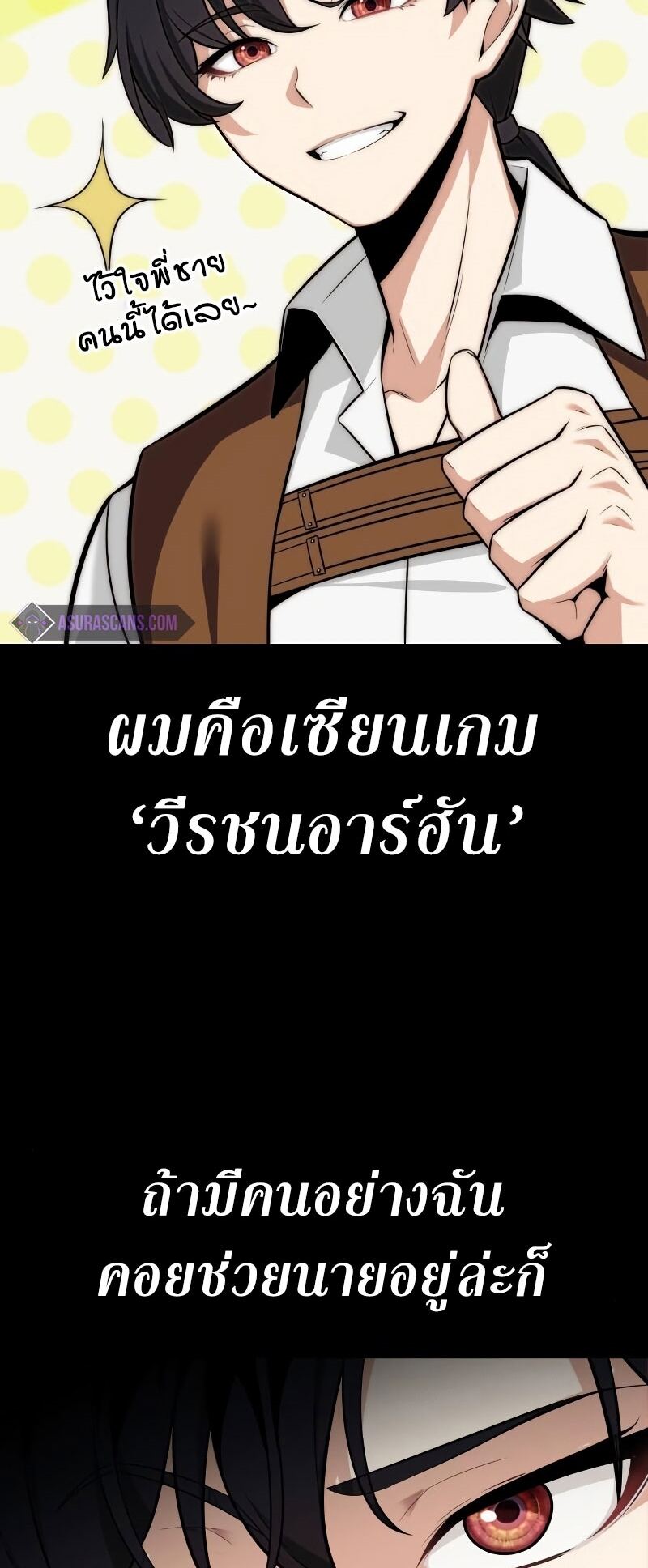 I Killed an Academy Player ตอนที่ 1 27