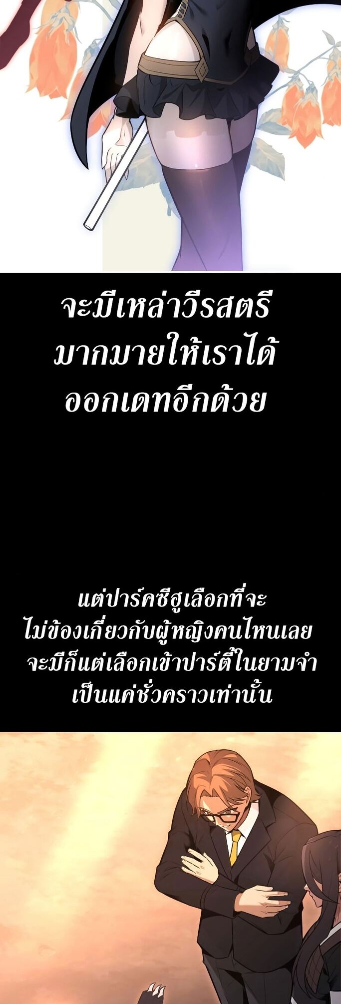 I Killed an Academy Player ตอนที่ 1 50