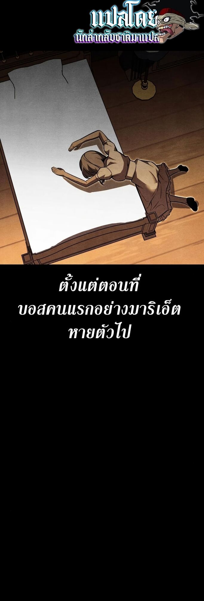 I Killed an Academy Player ตอนที่ 1 54