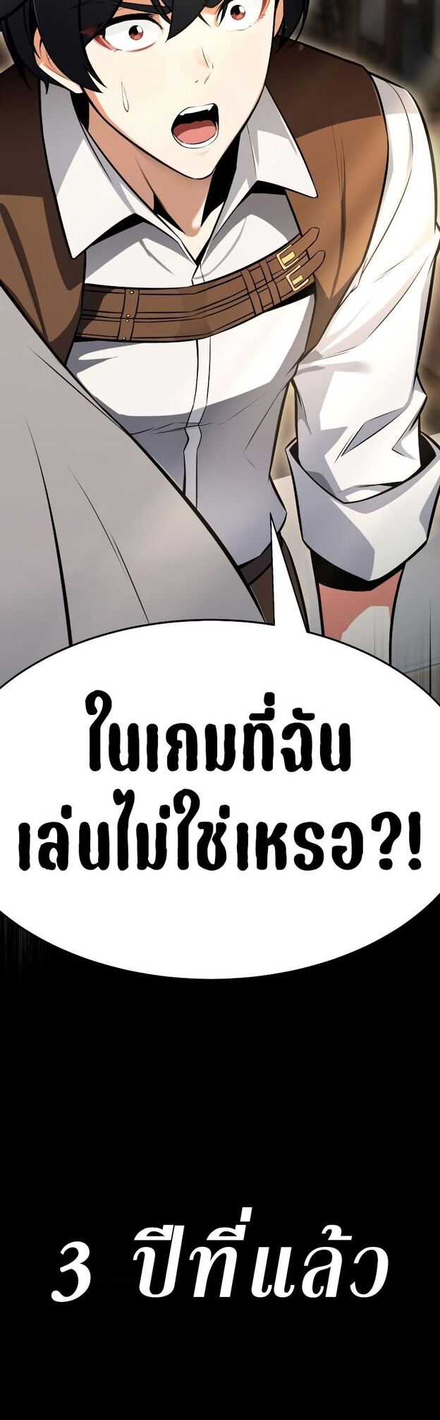 I Killed an Academy Player ตอนที่ 1 6