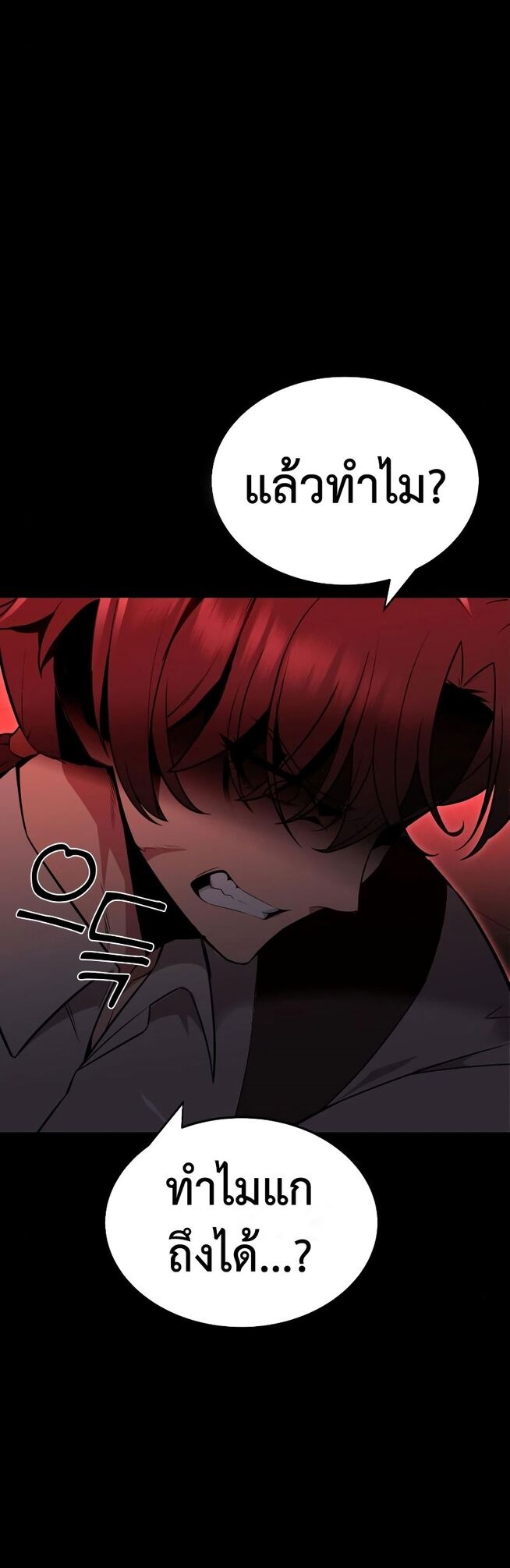 I Killed an Academy Player ตอนที่ 1 79