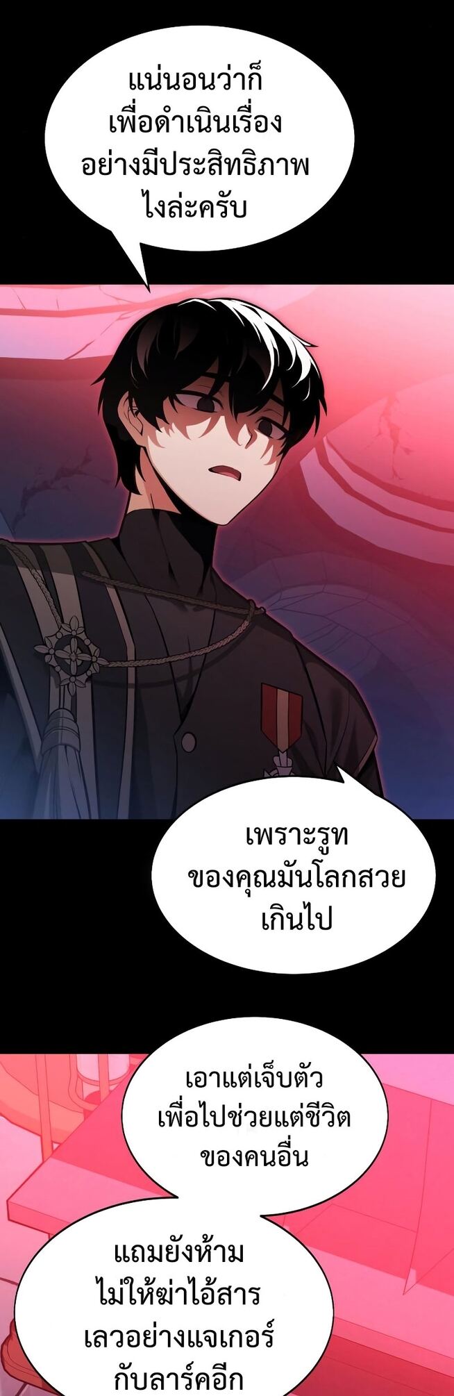 I Killed an Academy Player ตอนที่ 1 80