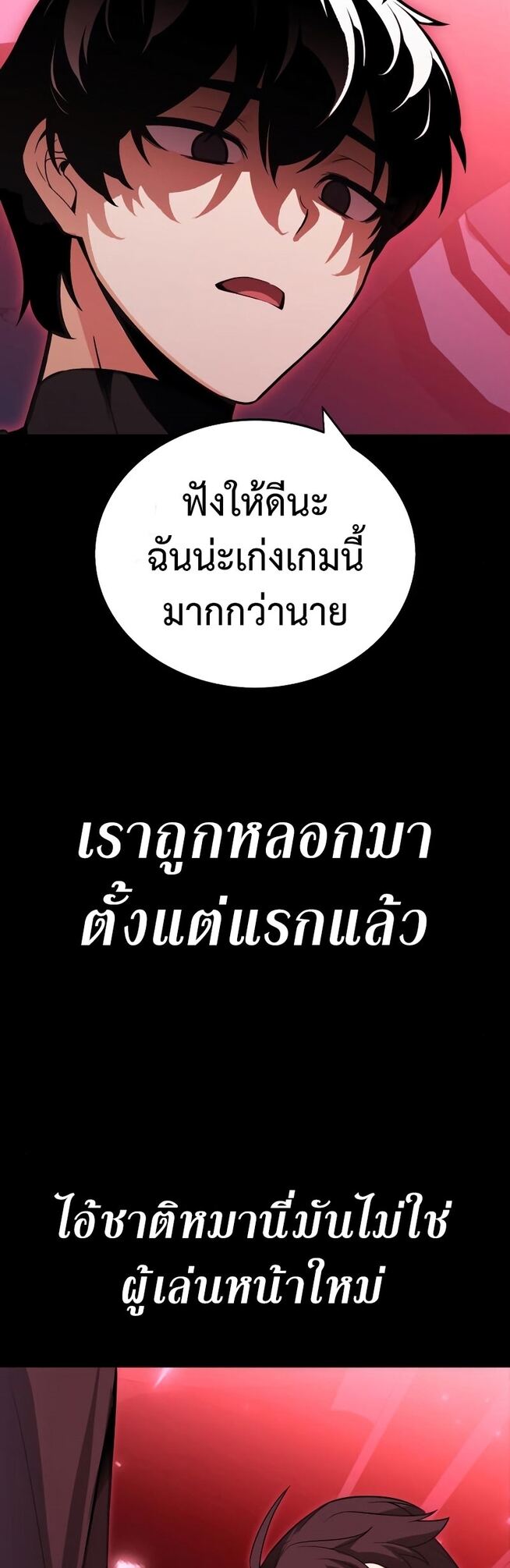 I Killed an Academy Player ตอนที่ 1 82