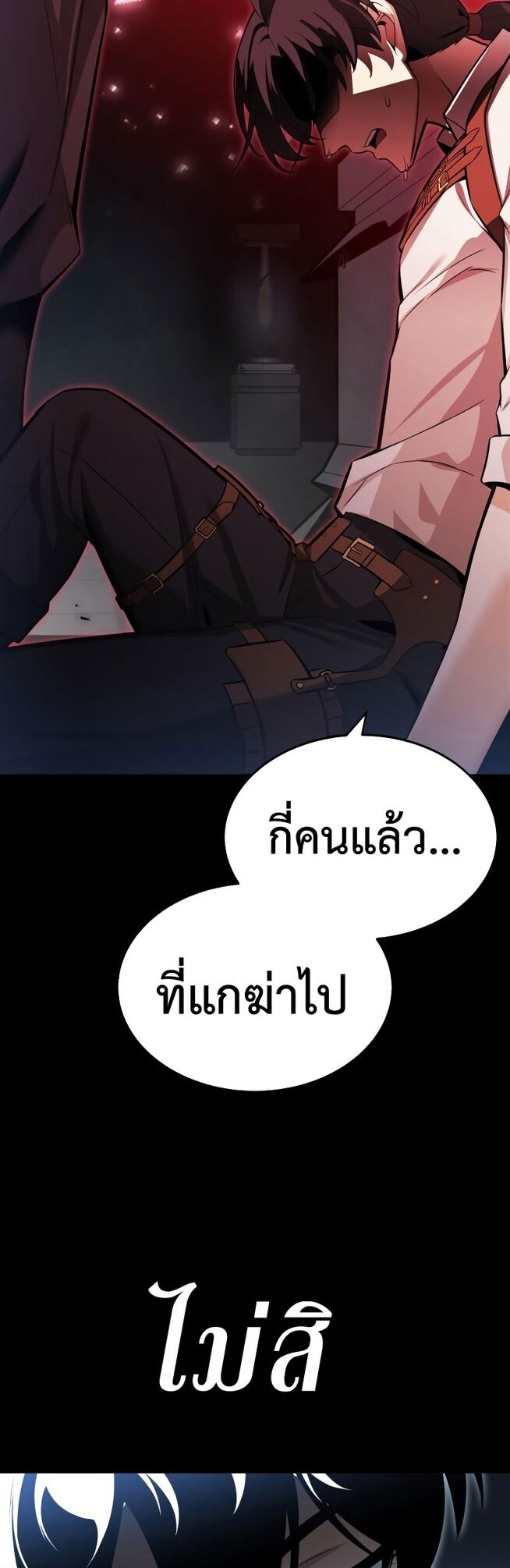 I Killed an Academy Player ตอนที่ 1 83