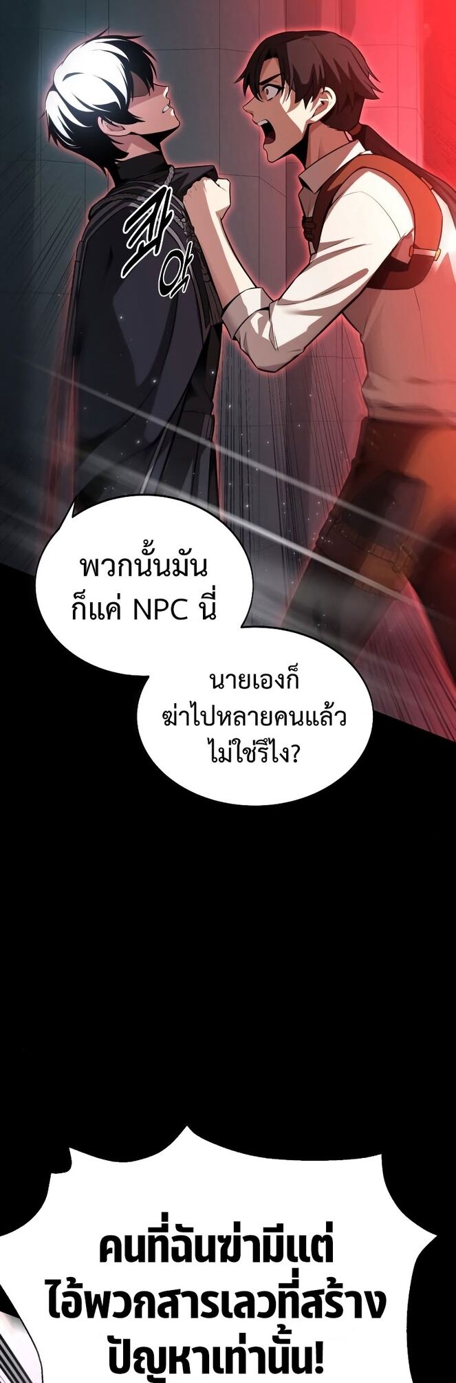 I Killed an Academy Player ตอนที่ 1 87