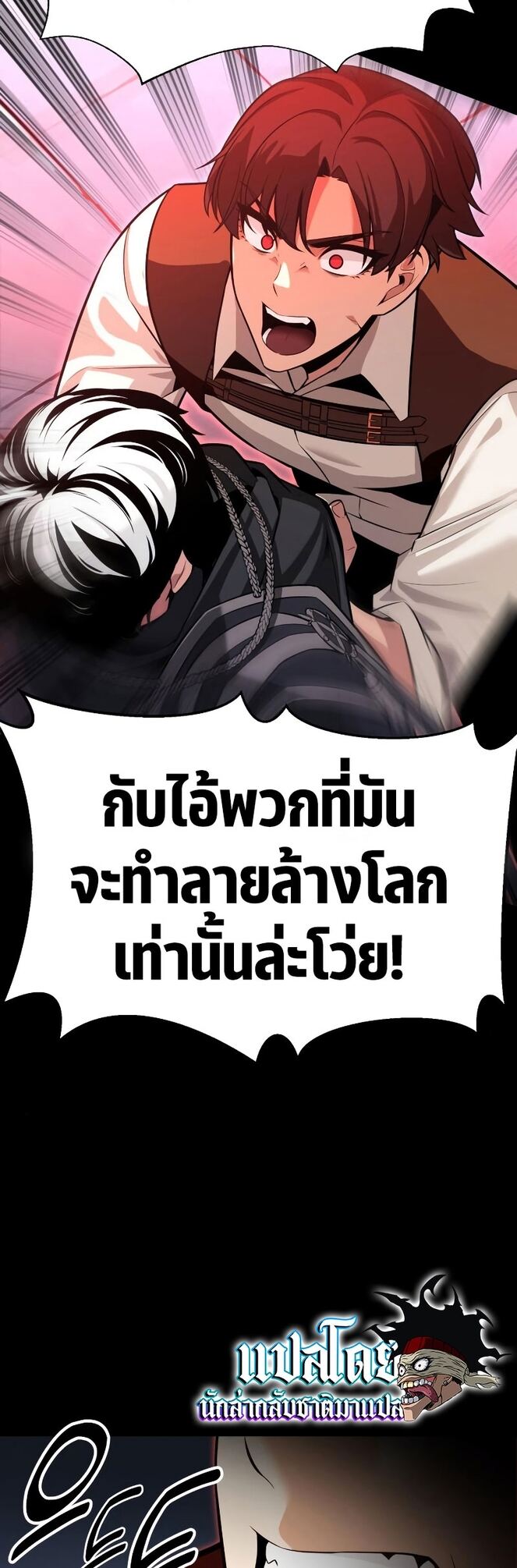 I Killed an Academy Player ตอนที่ 1 88