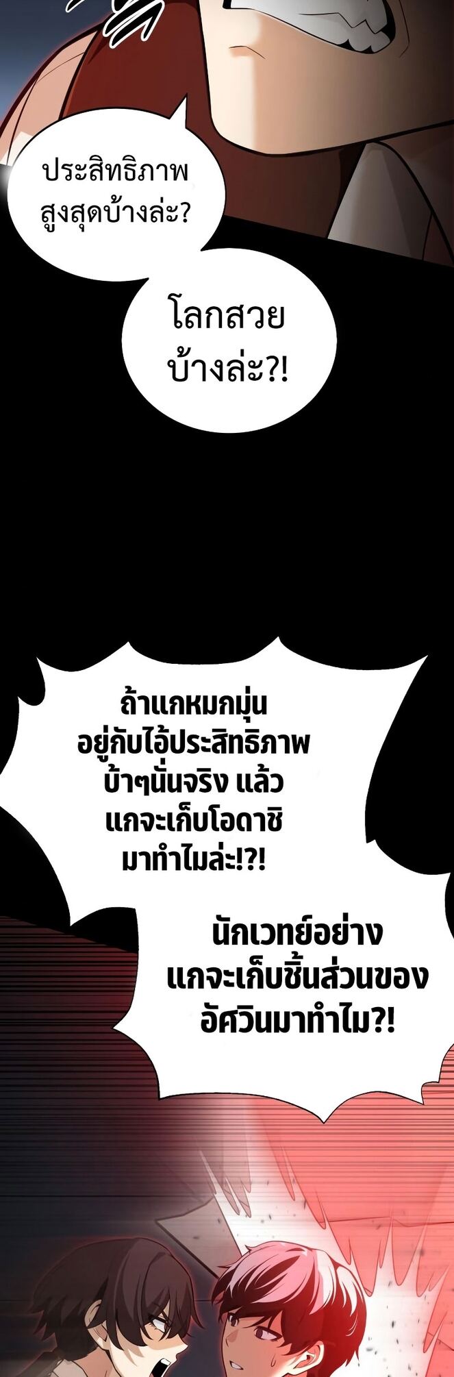 I Killed an Academy Player ตอนที่ 1 89