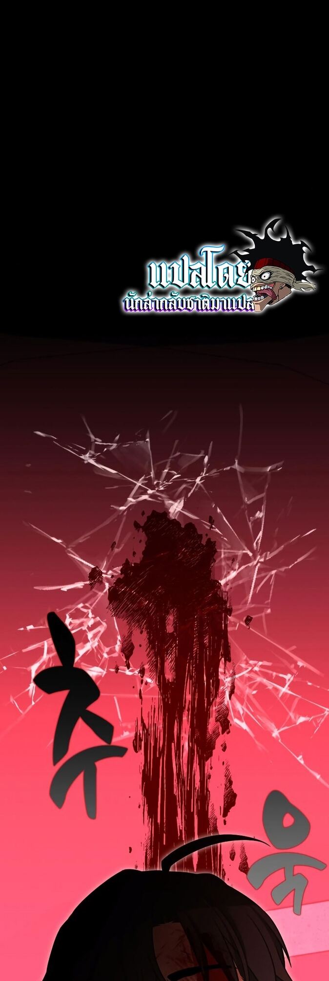 I Killed an Academy Player ตอนที่ 1 95