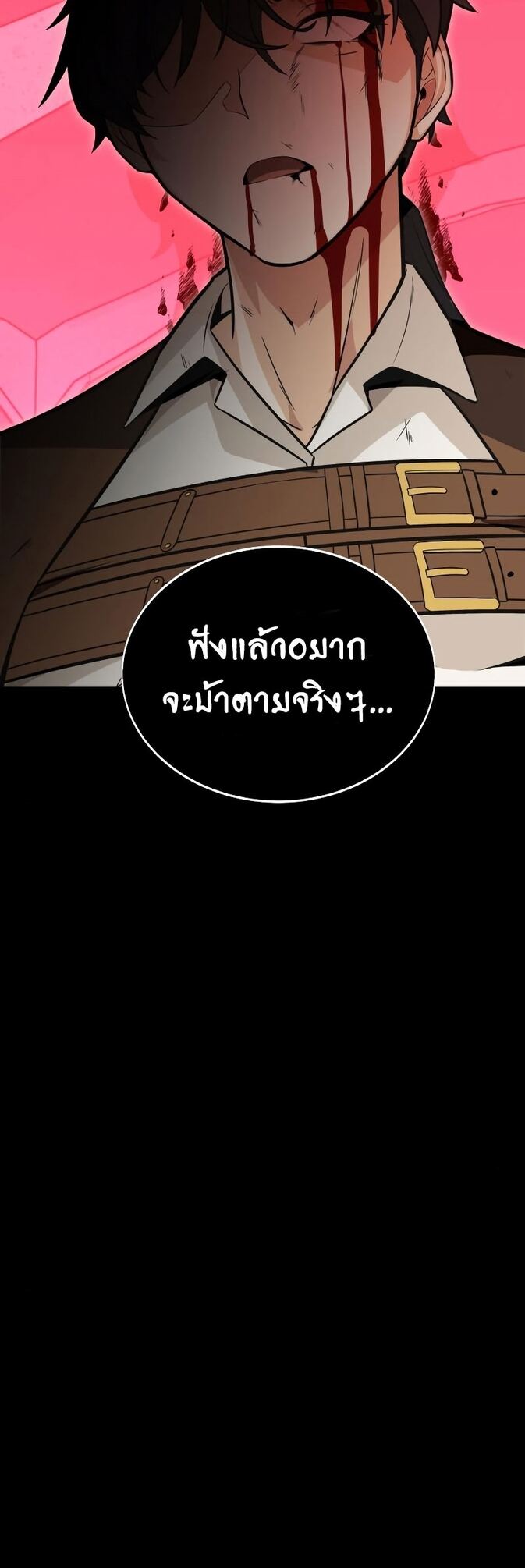 I Killed an Academy Player ตอนที่ 1 96
