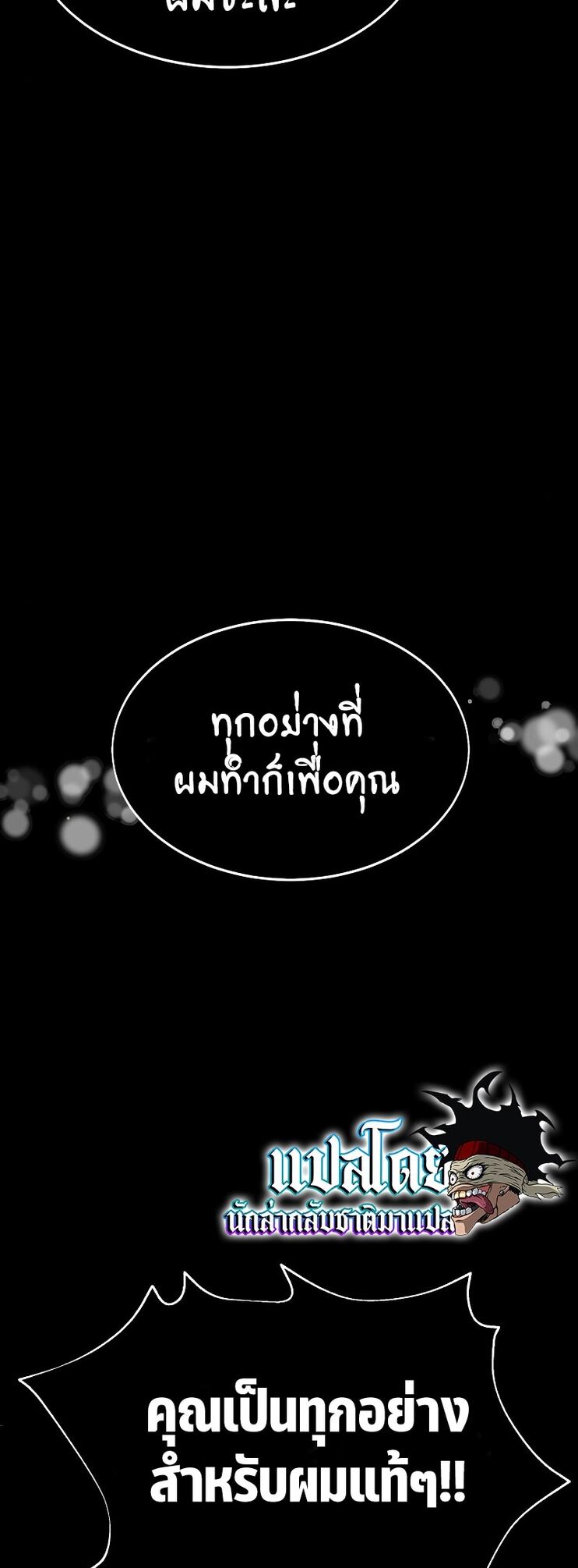 I Killed an Academy Player ตอนที่ 1 98