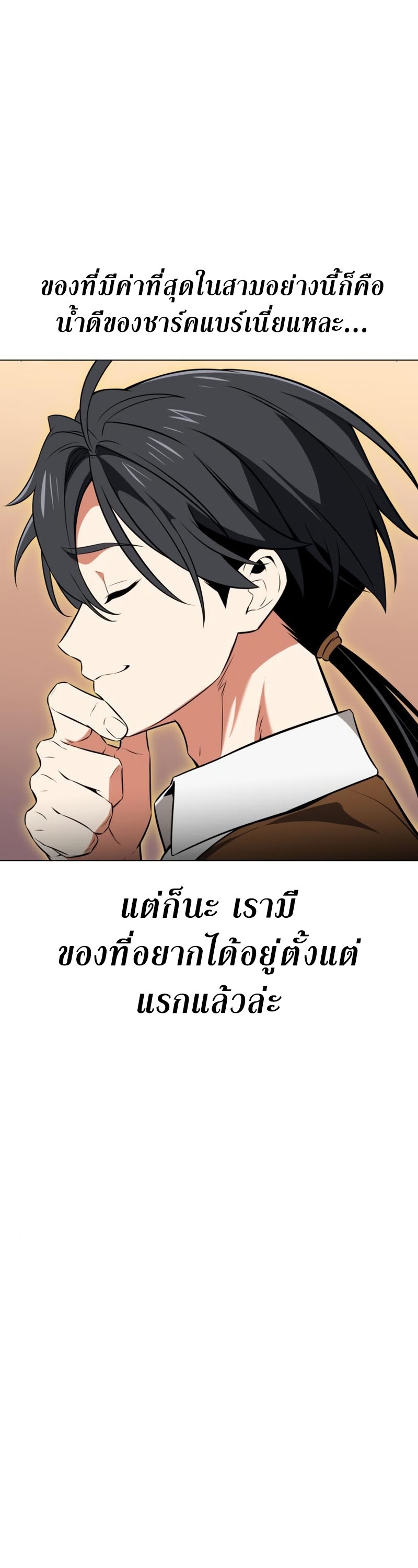 I Killed an Academy Player ตอนที่ 10 10