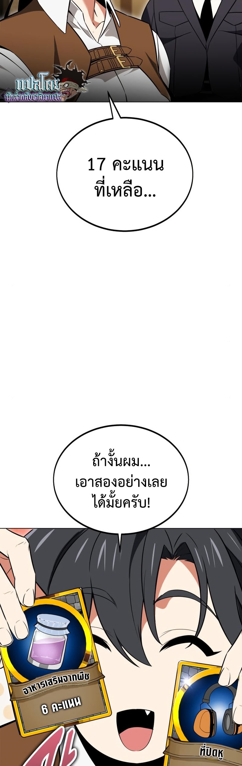 I Killed an Academy Player ตอนที่ 10 13