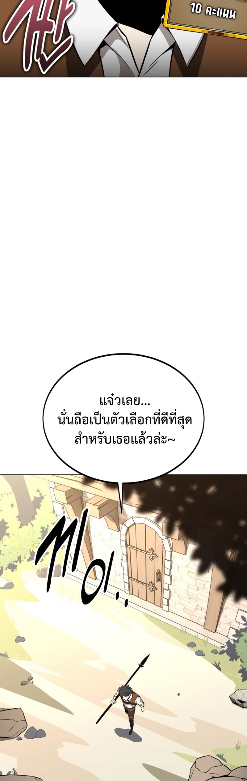 I Killed an Academy Player ตอนที่ 10 14