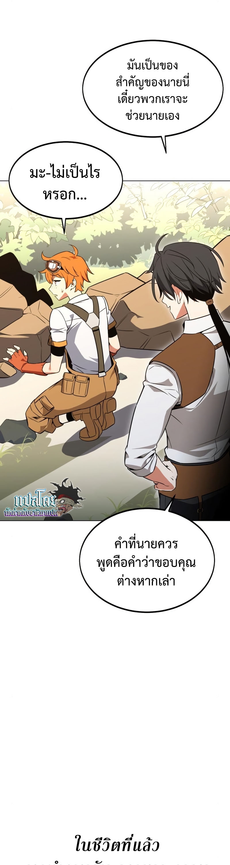 I Killed an Academy Player ตอนที่ 10 19