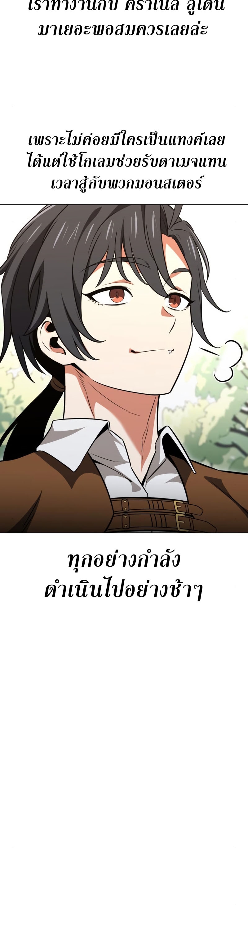 I Killed an Academy Player ตอนที่ 10 20