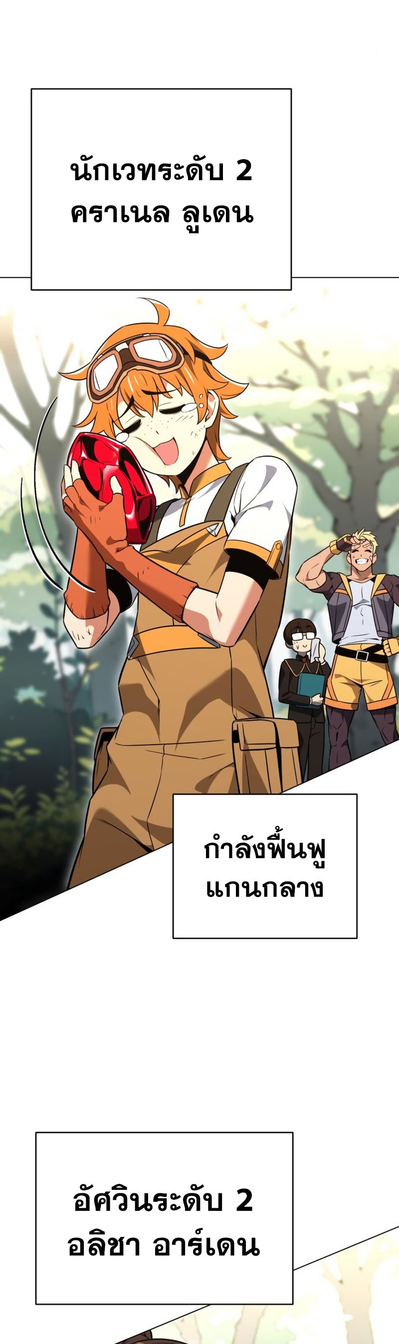 I Killed an Academy Player ตอนที่ 10 21