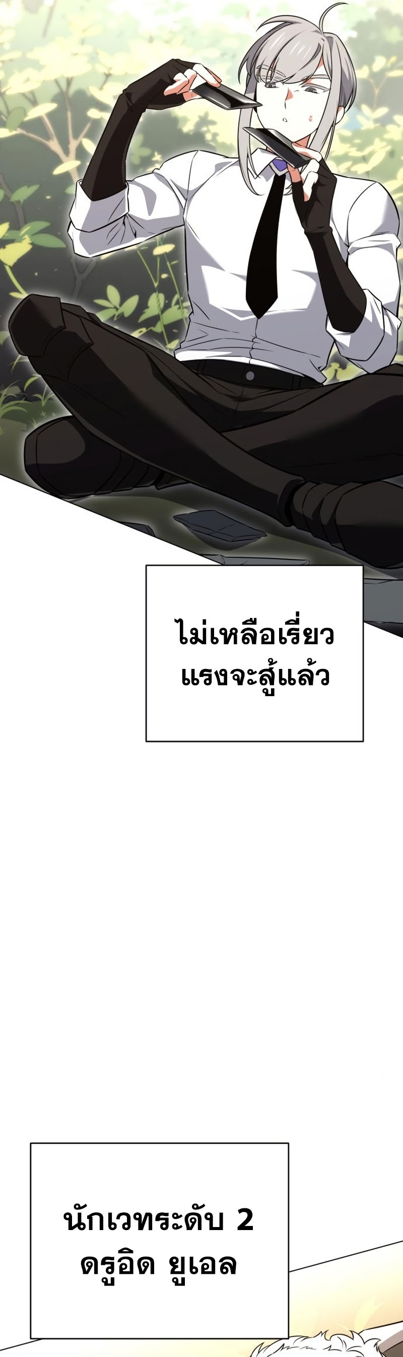 I Killed an Academy Player ตอนที่ 10 23