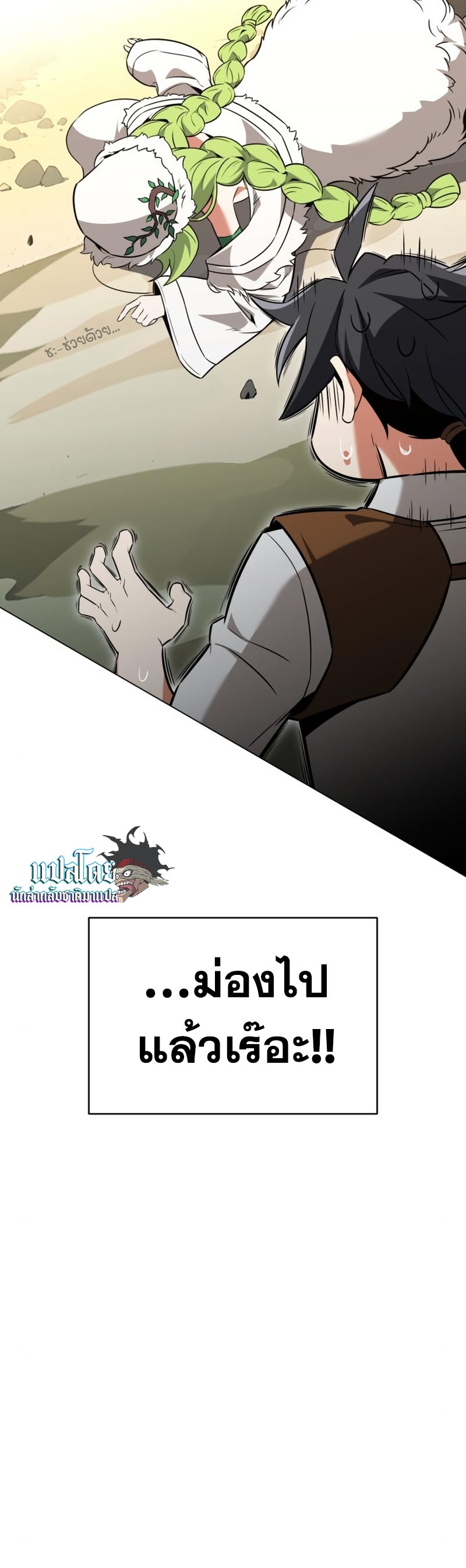 I Killed an Academy Player ตอนที่ 10 24