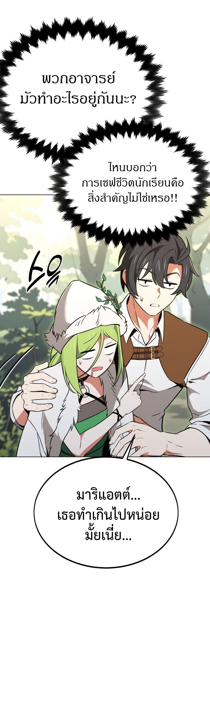 I Killed an Academy Player ตอนที่ 10 25