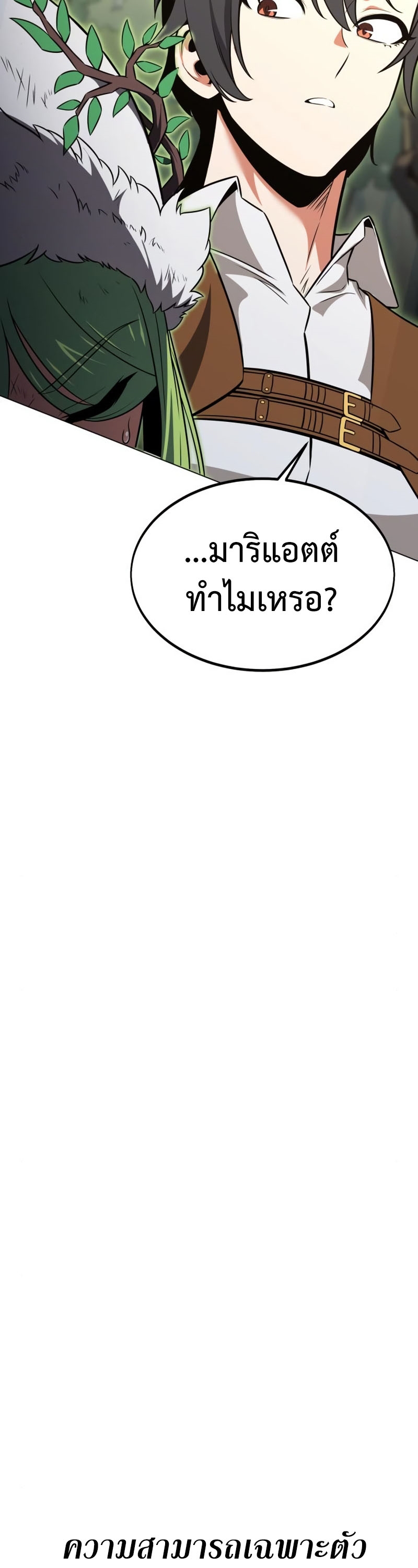 I Killed an Academy Player ตอนที่ 10 28