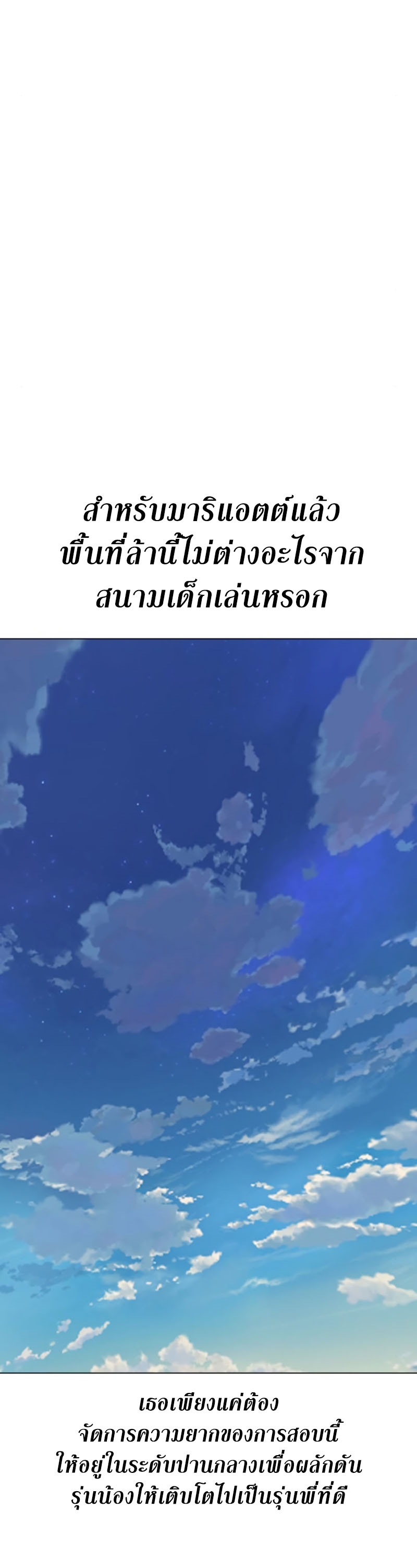 I Killed an Academy Player ตอนที่ 10 30
