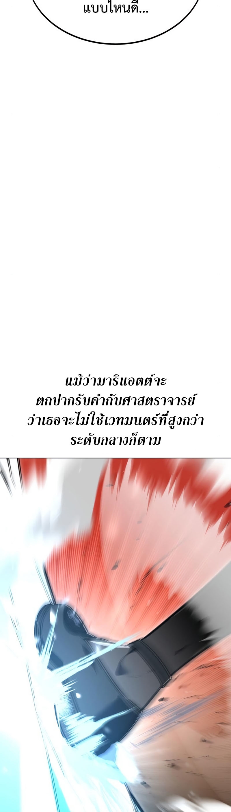 I Killed an Academy Player ตอนที่ 10 37