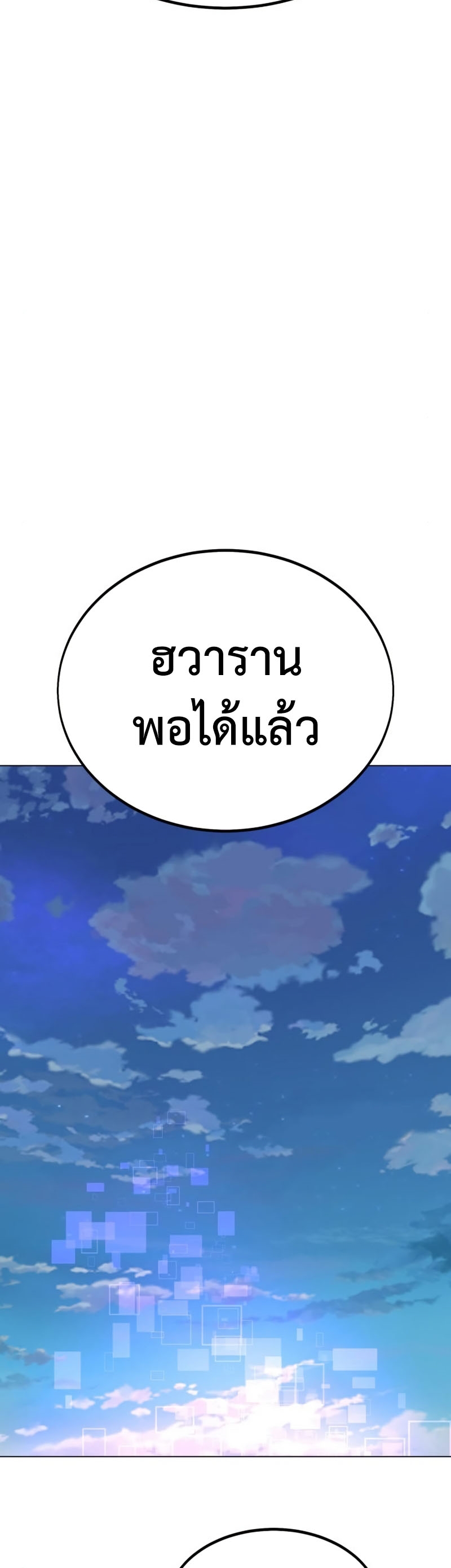 I Killed an Academy Player ตอนที่ 10 48