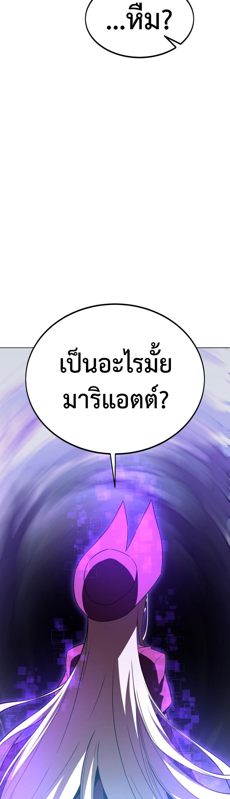 I Killed an Academy Player ตอนที่ 10 49