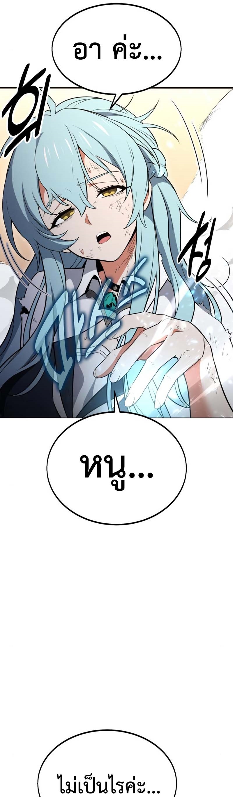 I Killed an Academy Player ตอนที่ 10 51