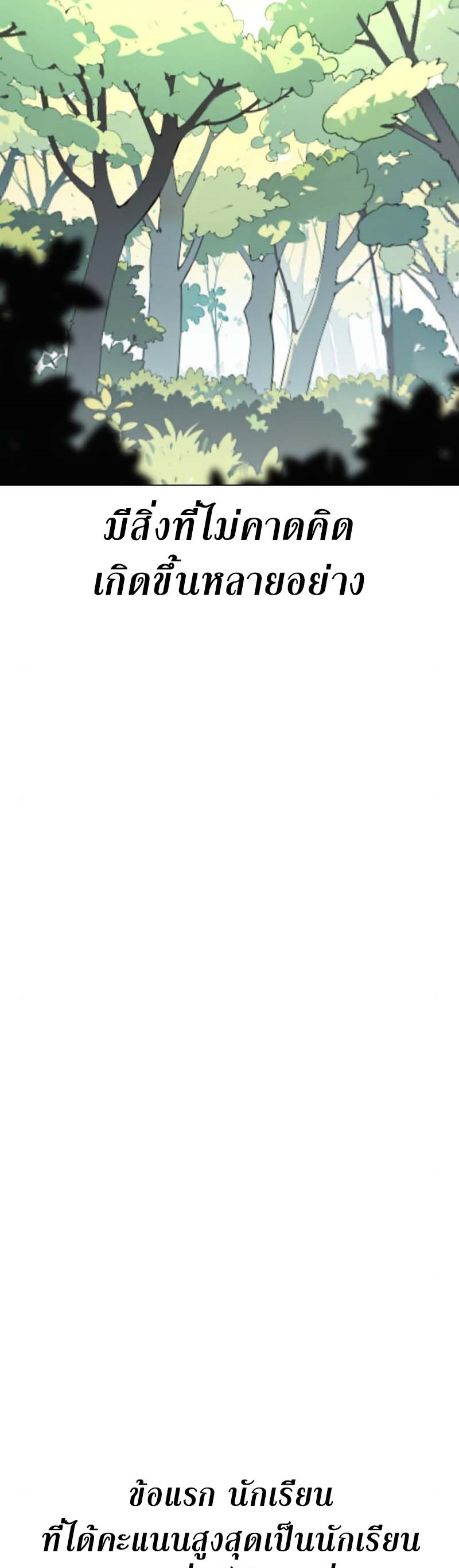I Killed an Academy Player ตอนที่ 10 54