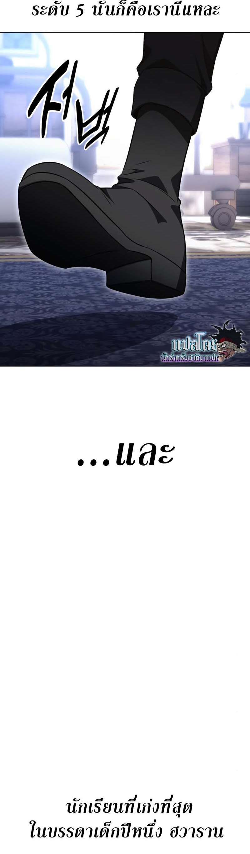 I Killed an Academy Player ตอนที่ 10 55