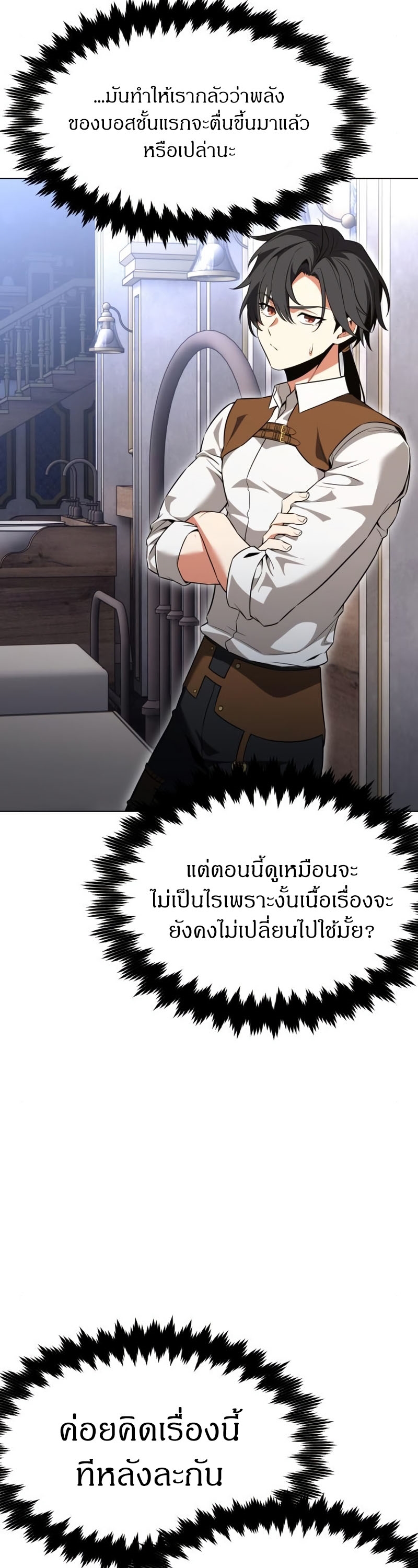 I Killed an Academy Player ตอนที่ 10 57